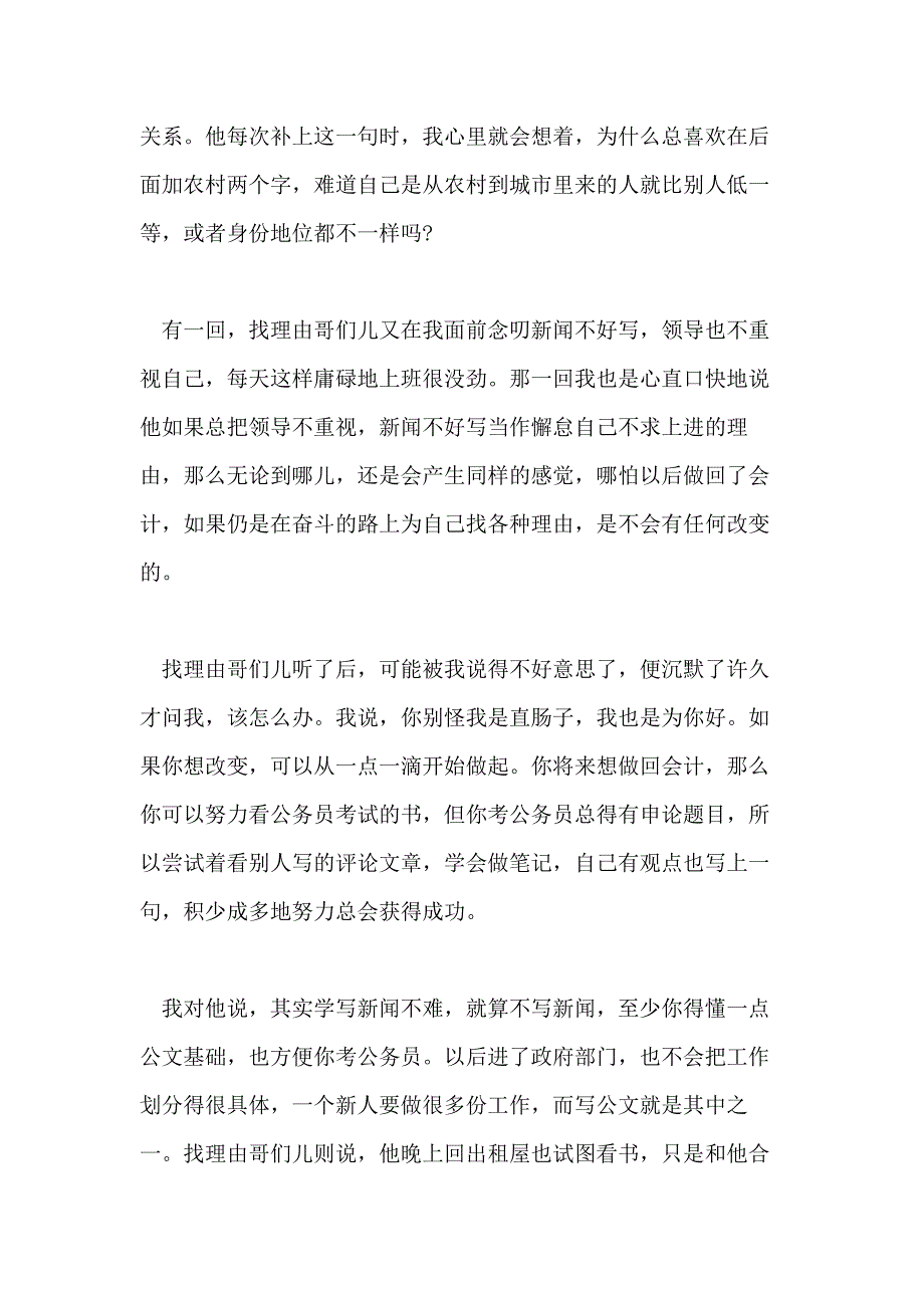 关于公司早会的激动人心的励志文章_第4页