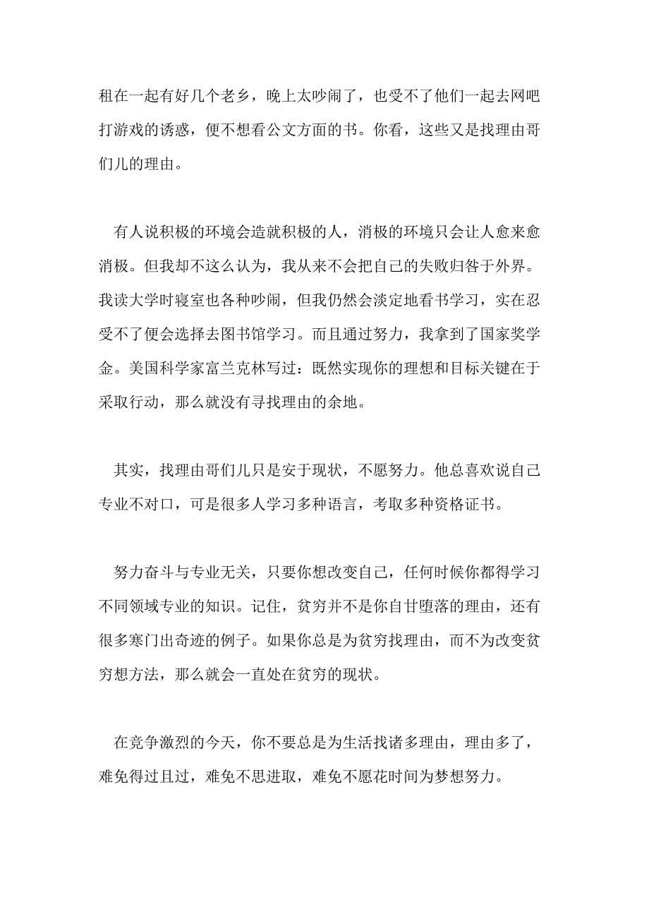 关于公司早会的激动人心的励志文章_第5页