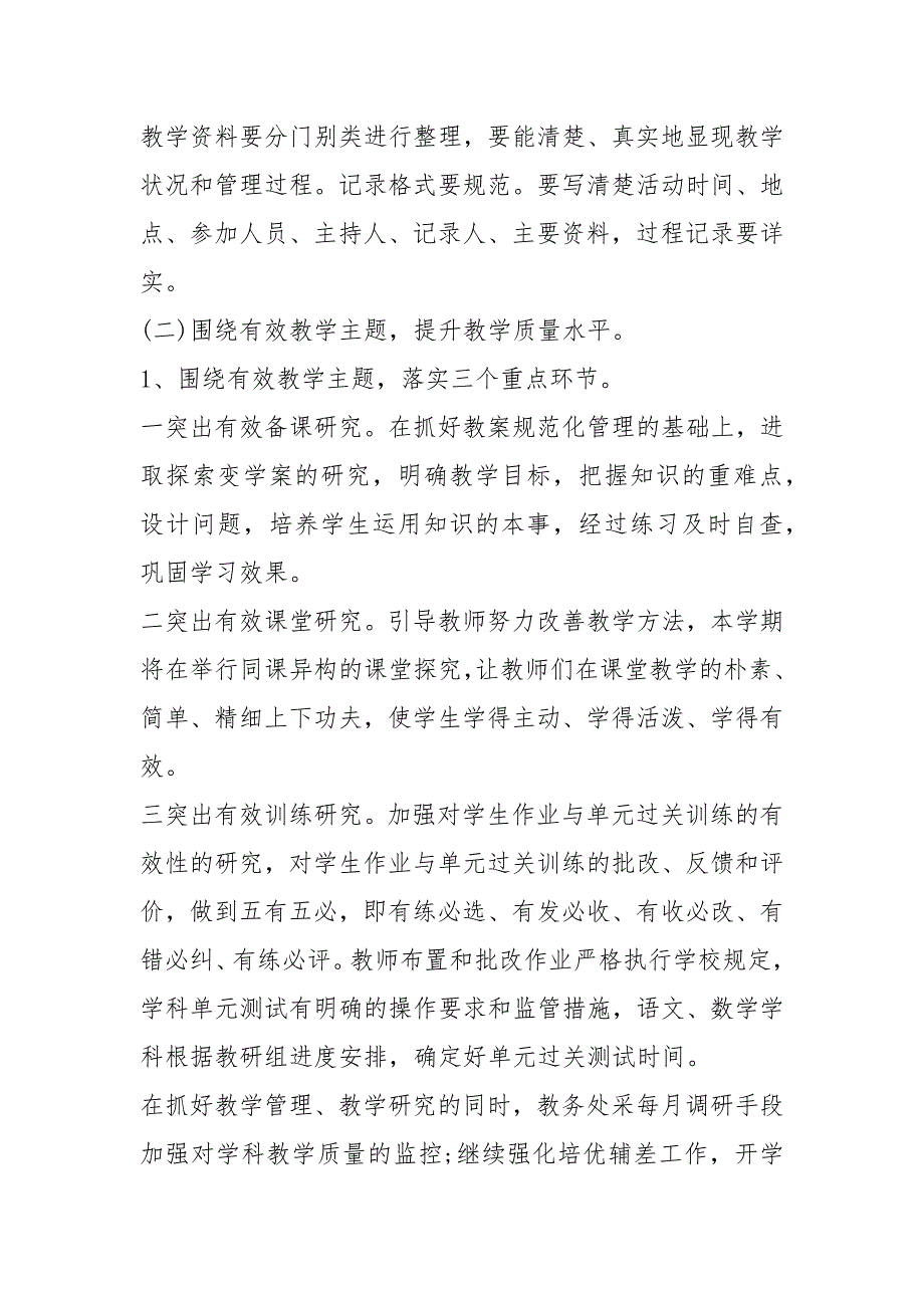 教导处工作计划(10篇)_第4页