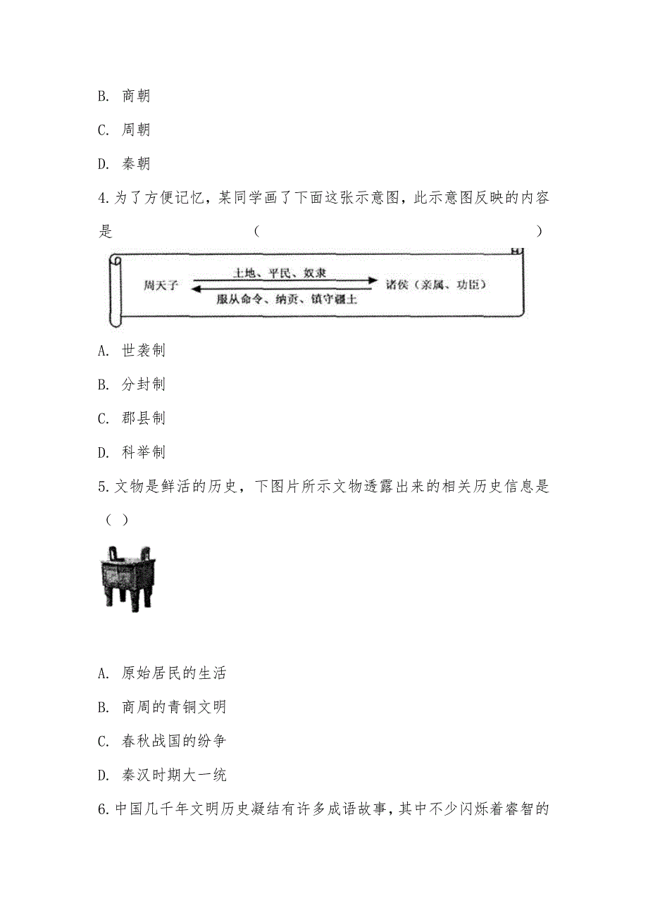 【部编】2021—2021学年江苏省常熟七年级上期末考试历史试卷_第2页