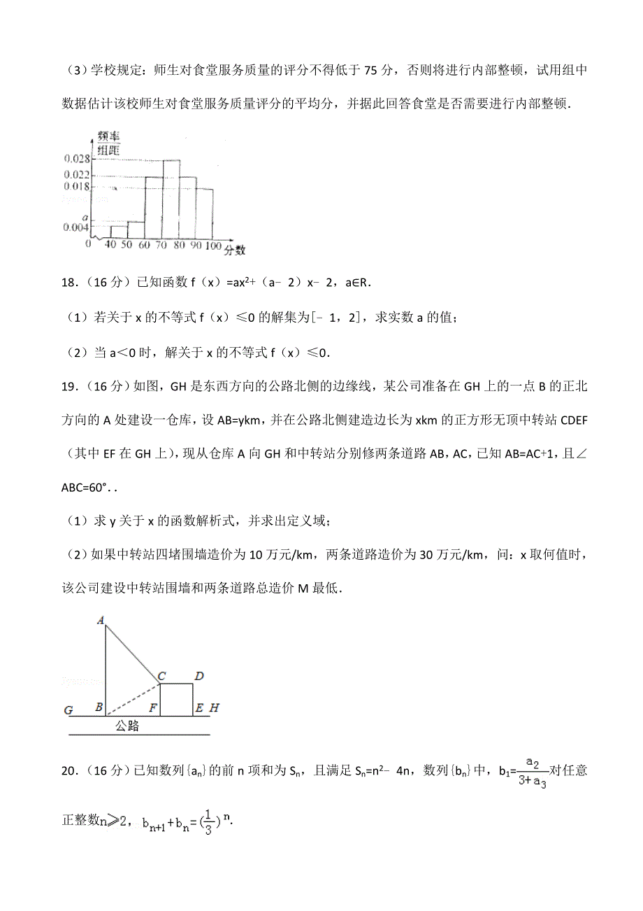 2019-2020学年江苏省淮安市高一下期末数学试卷()(已审阅)_第3页