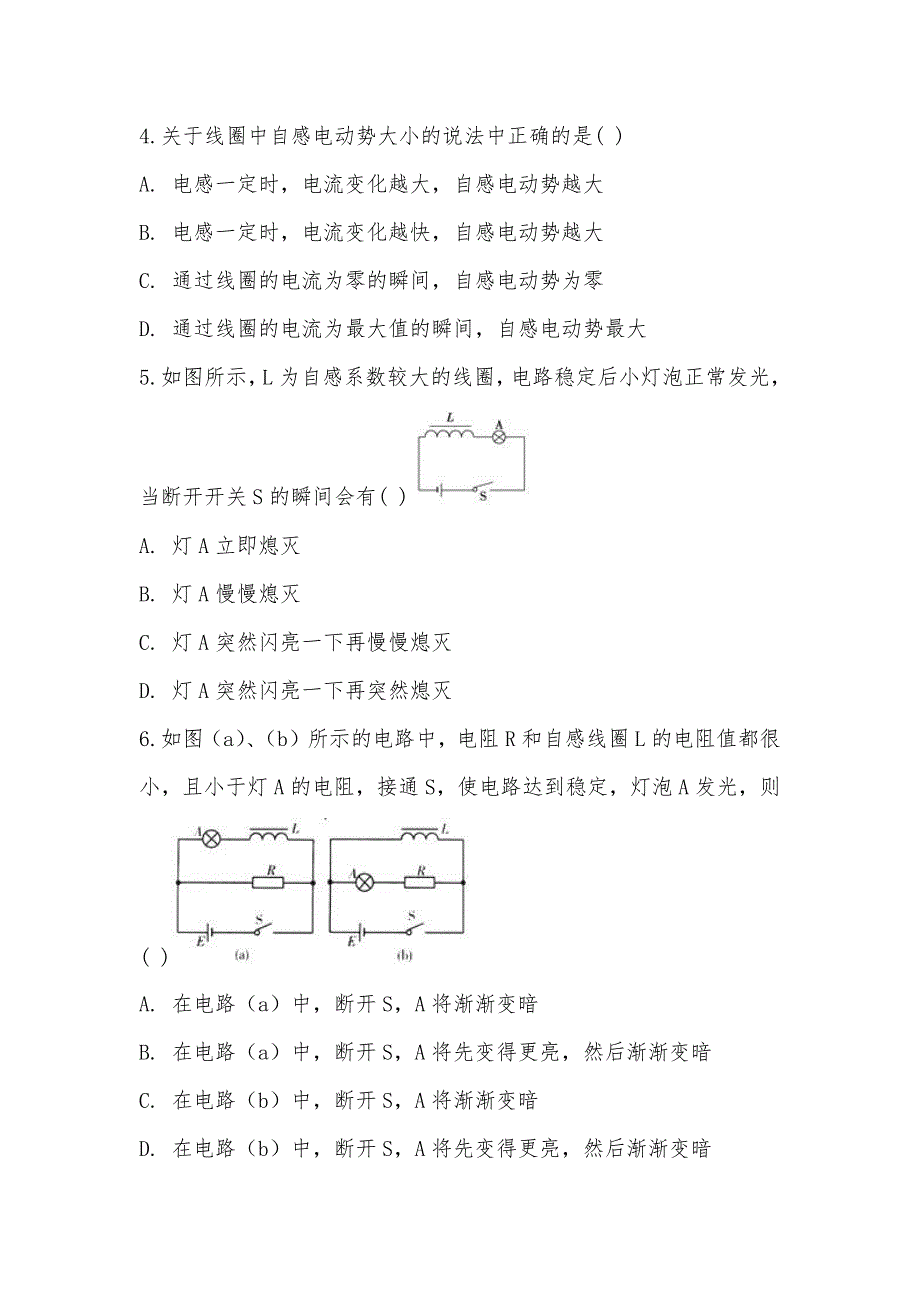 【部编】人教版物理高二选修3-2 4.6互感和自感同步检测卷_第2页