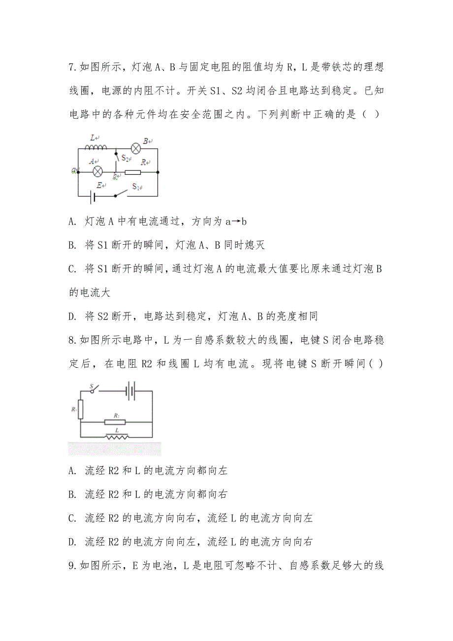 【部编】人教版物理高二选修3-2 4.6互感和自感同步检测卷_第3页