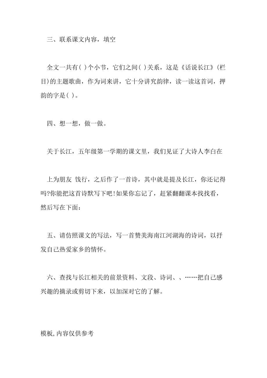 六年级语文下册课文第一课长江之歌原文_第5页