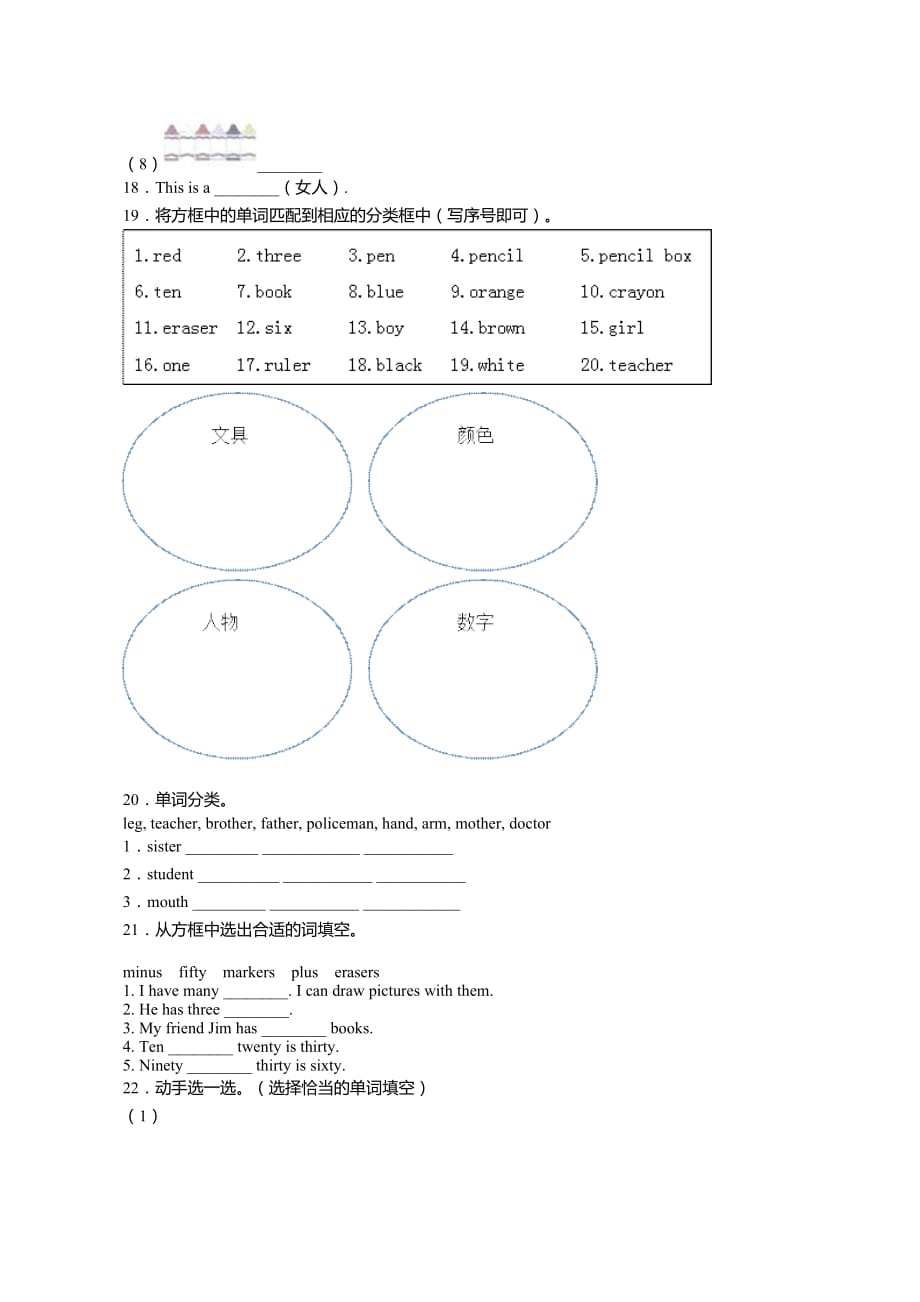 2018-2019年东阳市马宅镇中心小学三年级上册英语模拟期末测试无答案_第3页