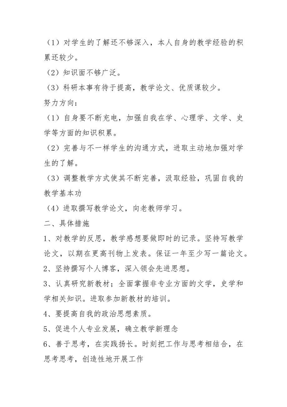 教师个人专业发展计划(15篇)_第5页