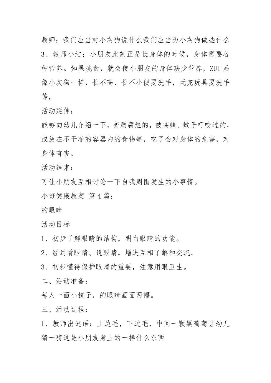 小班健康教案 小班健康教案关于新冠状病毒 (21篇)_第3页