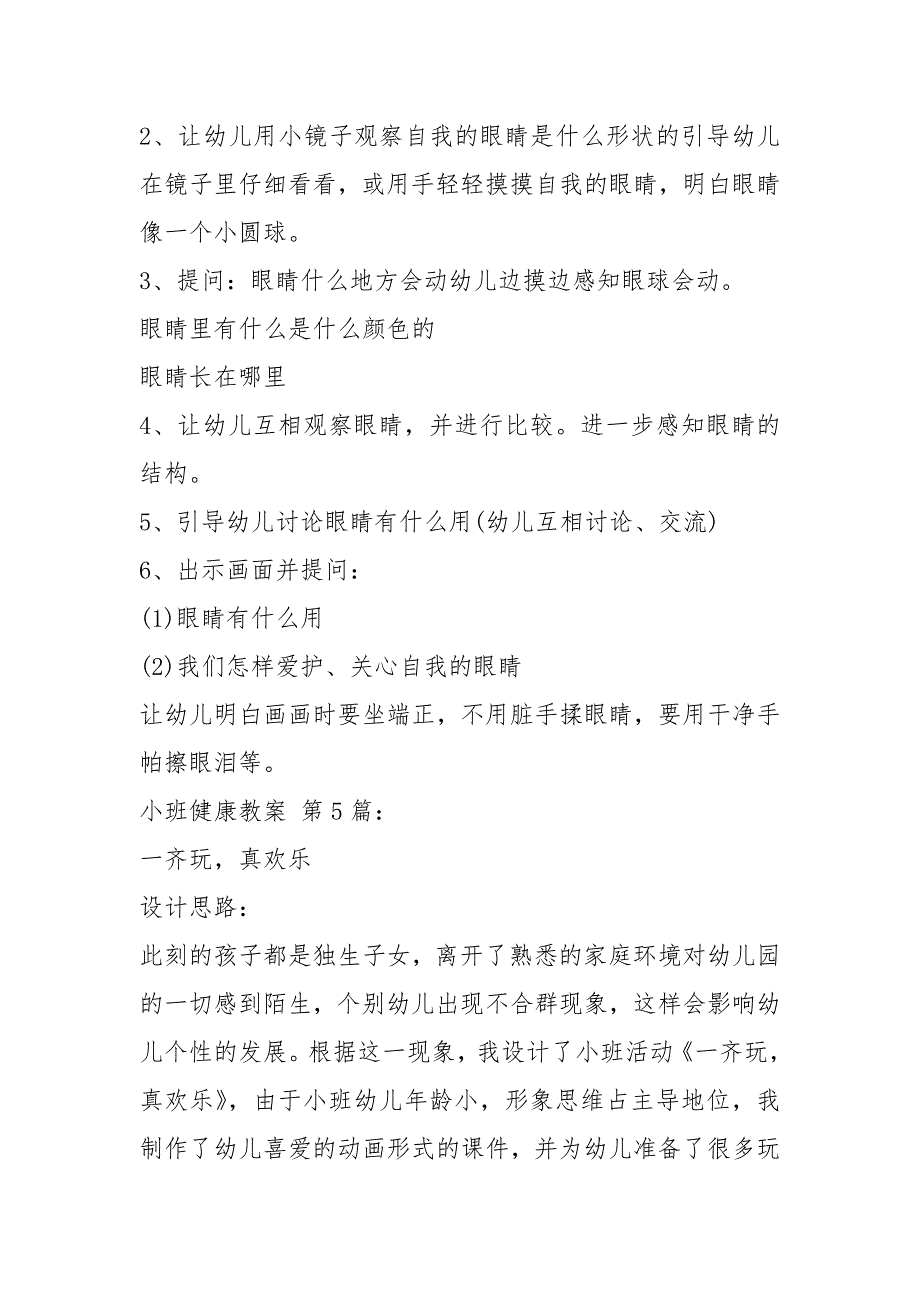 小班健康教案 小班健康教案关于新冠状病毒 (21篇)_第4页