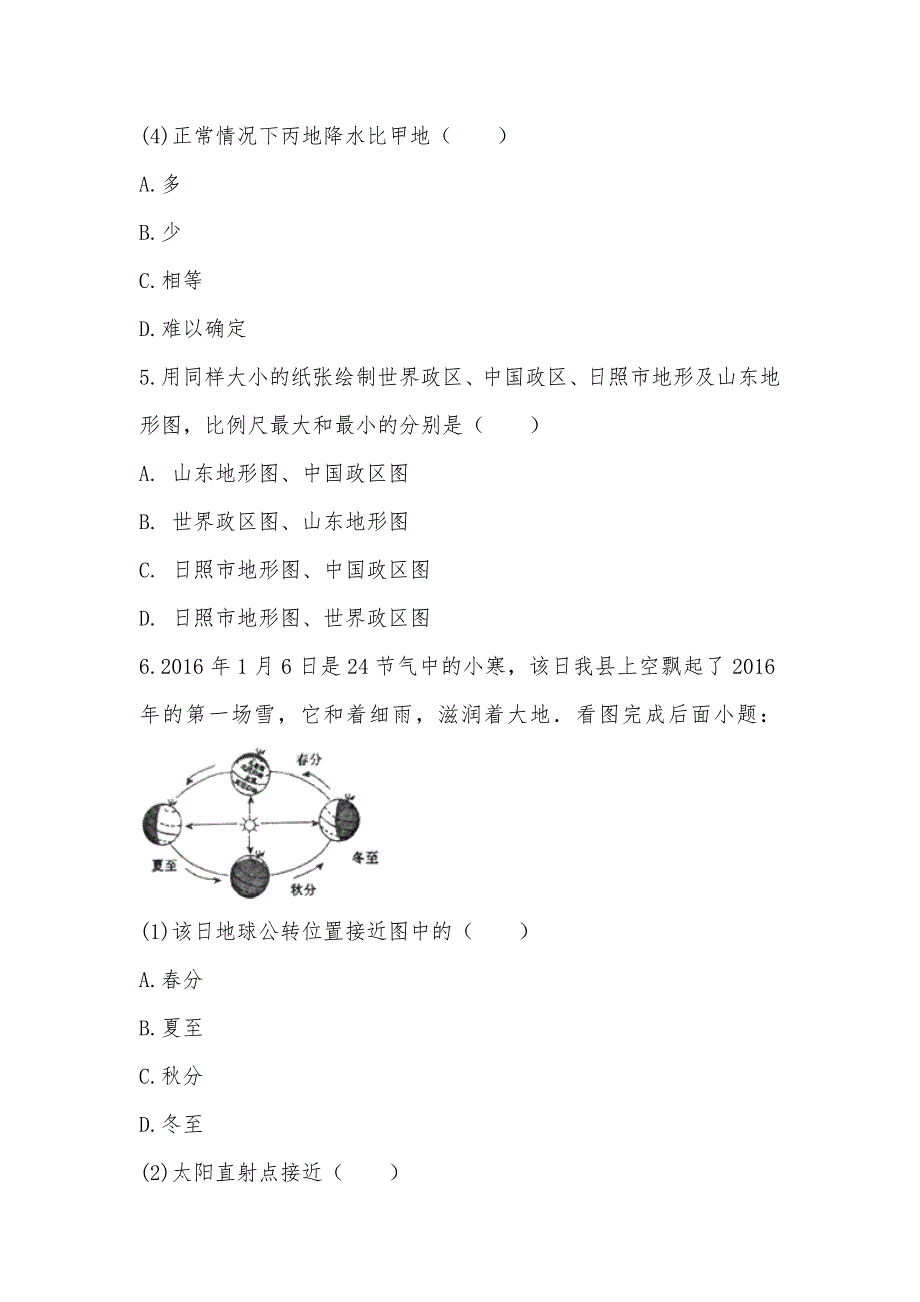 【部编】2021-2021学年山东省日照市五莲县七年级上学期期末地理试卷_第3页