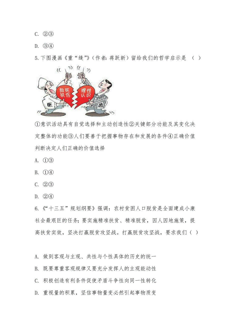 【部编】2021届浙江宁波市高三第二次模拟政治试卷_第3页