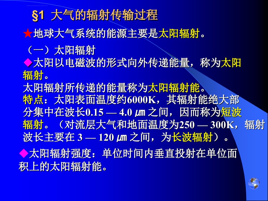 第五章大气污染和全球气候大气污染和全球气候ppt课件_第2页