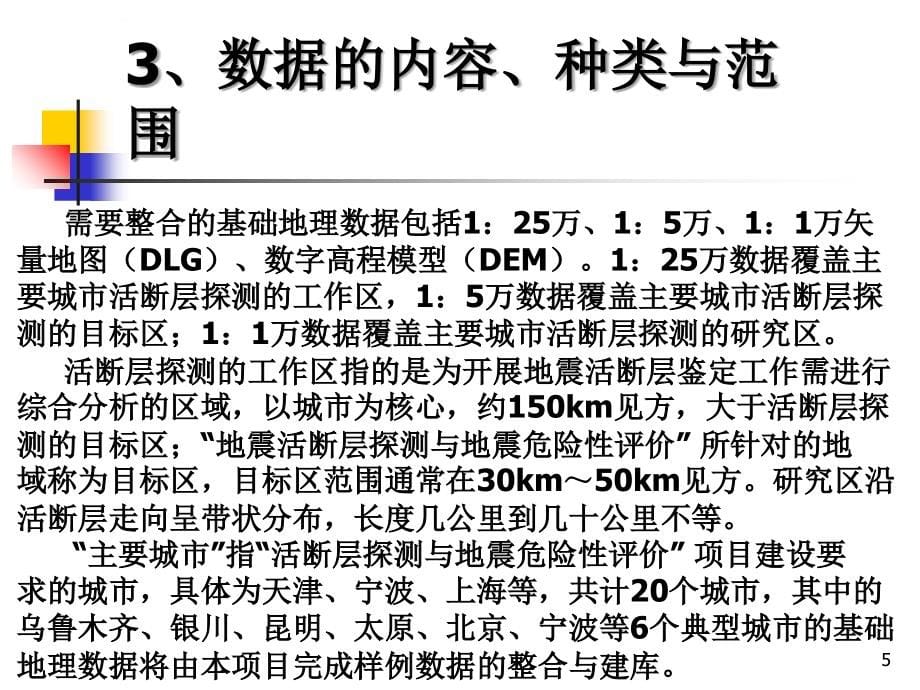 第五章地理信息ppt课件_第5页