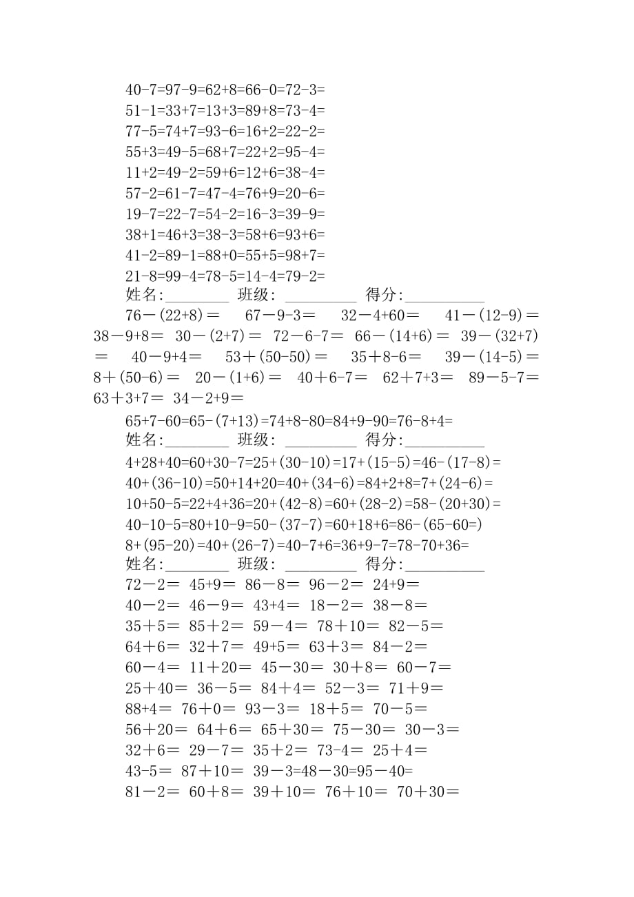 2018一年级数学100以内口算题训练_第2页