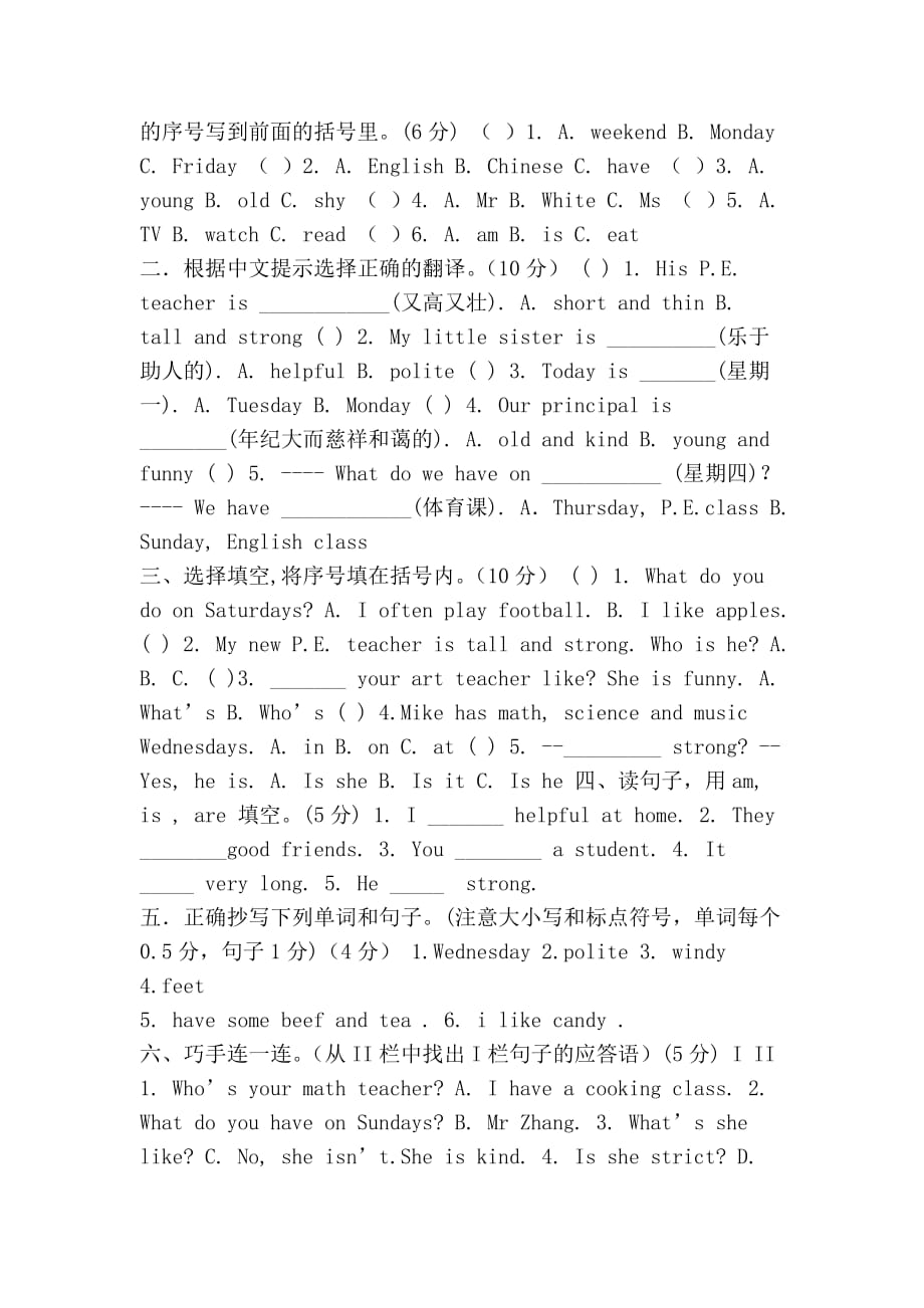 2014年新版pep五年级英语上册Unit1-2测试题_第2页