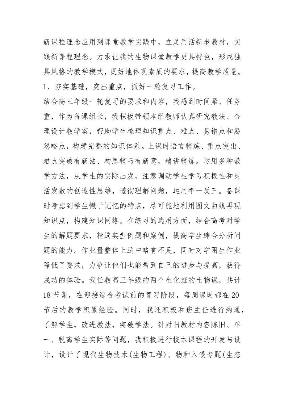 2020高三教师工作总结_第5页