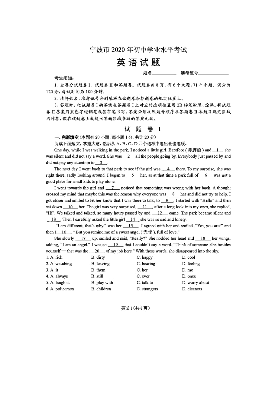 2020年浙江省宁波市中考英语试卷(含答案和解析)_第1页