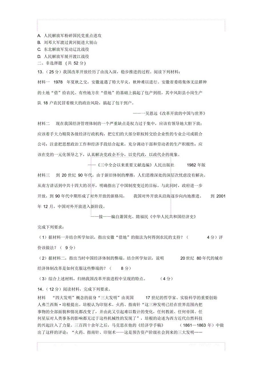 四川省凉山州2020届高三历史上学期第四次周考试题_第3页