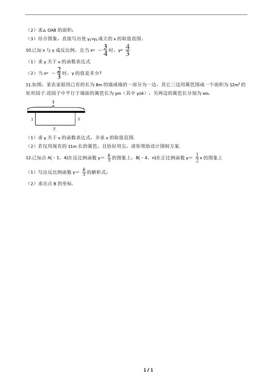 人教版九年级数学册第二十六章测试卷(附答案)_第2页