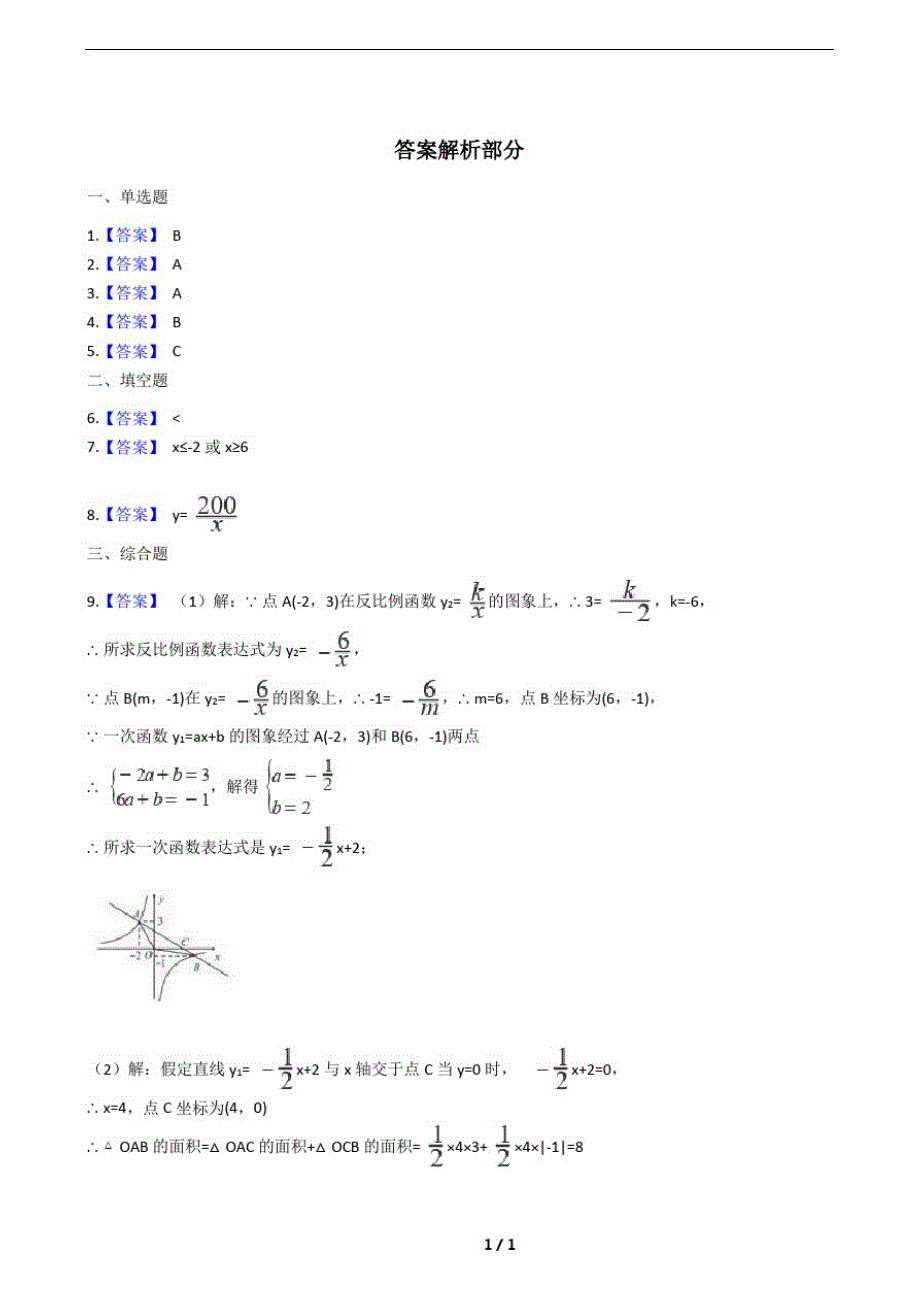 人教版九年级数学册第二十六章测试卷(附答案)_第3页