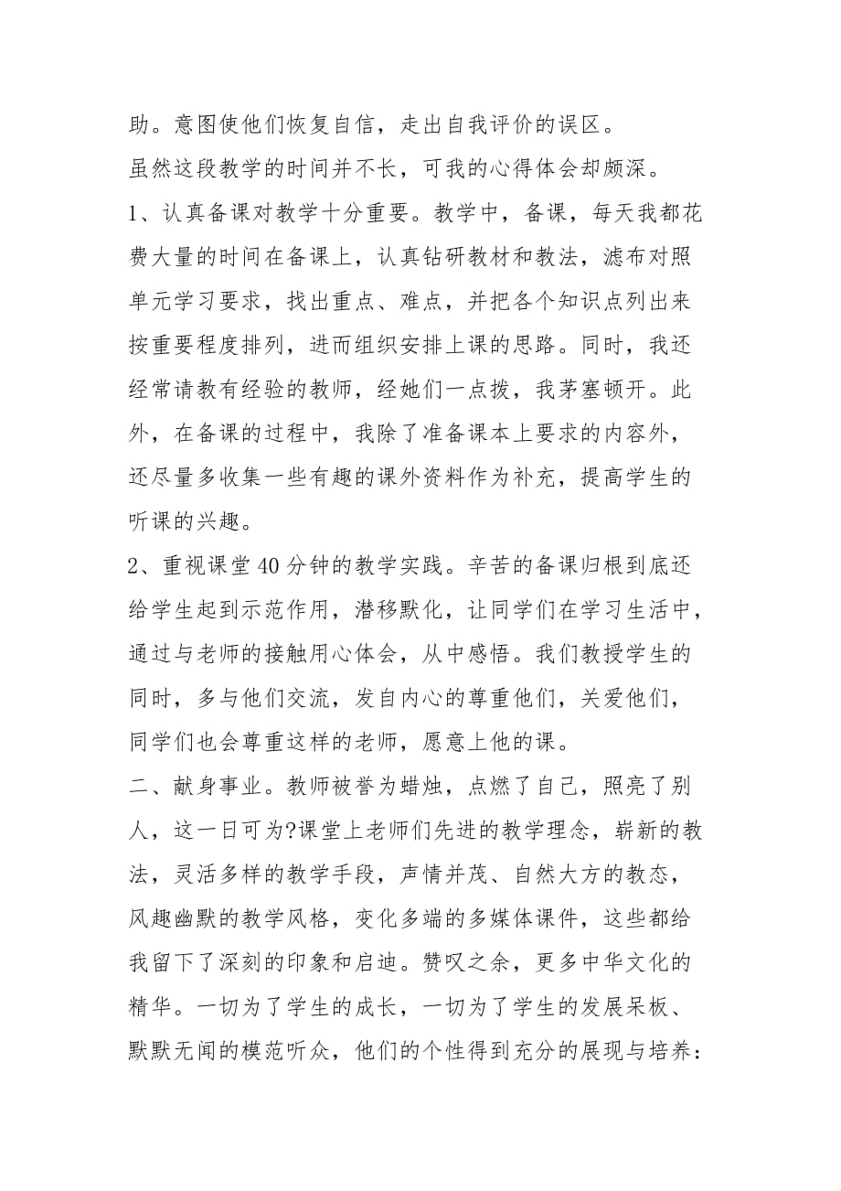 青年教师听课的教师心得体会（3篇）_第2页