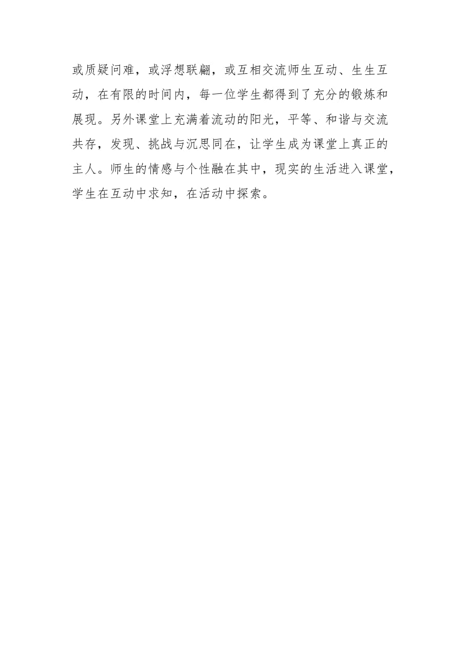 青年教师听课的教师心得体会（3篇）_第3页