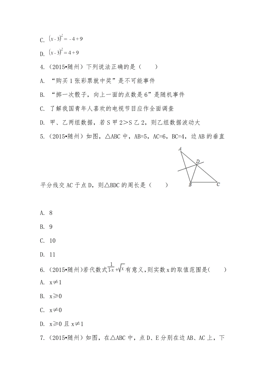 【部编】2021年湖北省随州市数学中考真题试卷_第2页