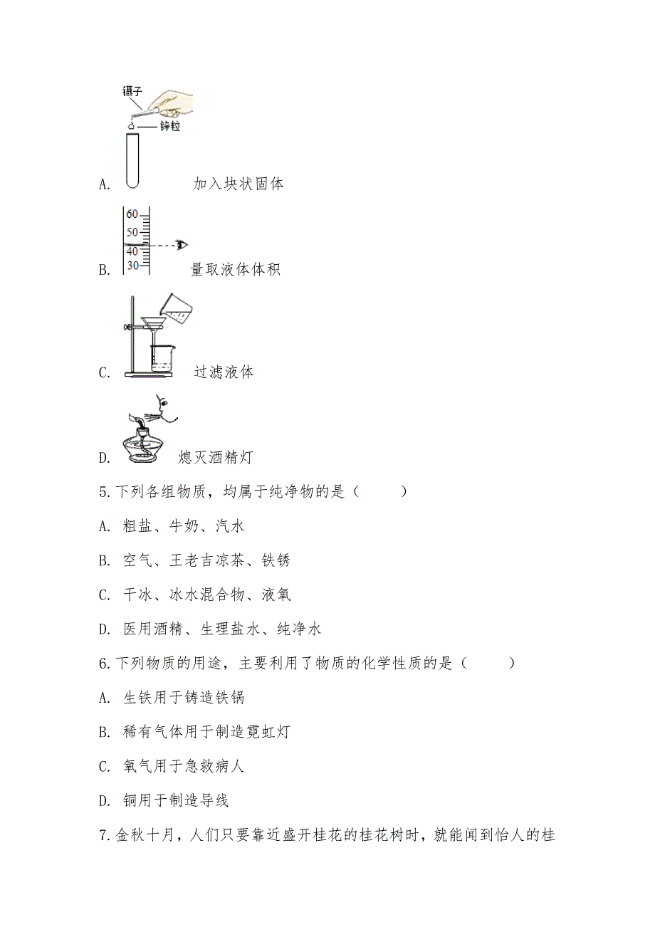 【部编】2021-2021学年四川省资阳市简阳市镇金学区九年级上学期期中化学试卷_第2页