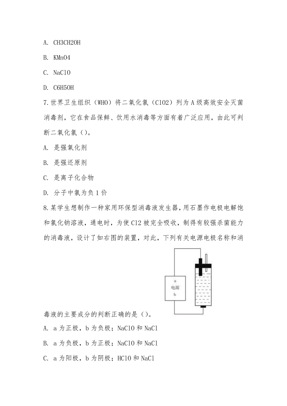 【部编】人教版化学高二选修6第四单元实验4-3含氯消毒液性质、作用的探究同步练习_第3页