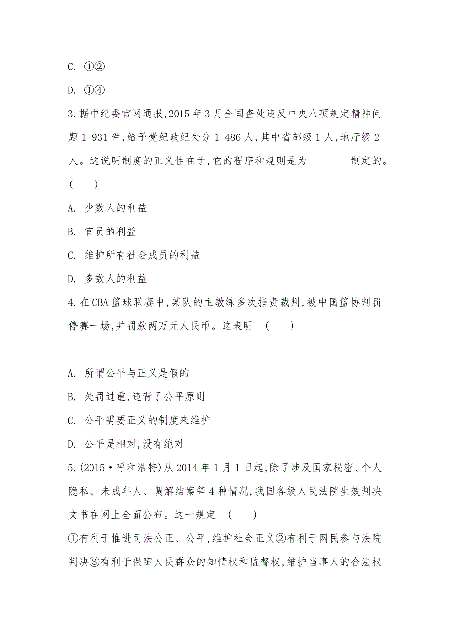 【部编】人教版思想品德八年级下册4.10.1正义是人类良知的“声音”同步练习_第2页