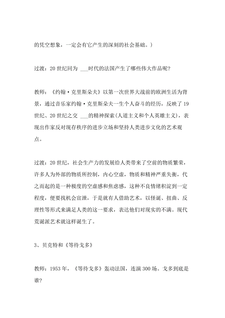 关于经典历史文学现代音乐和电影优秀教案大全_第4页