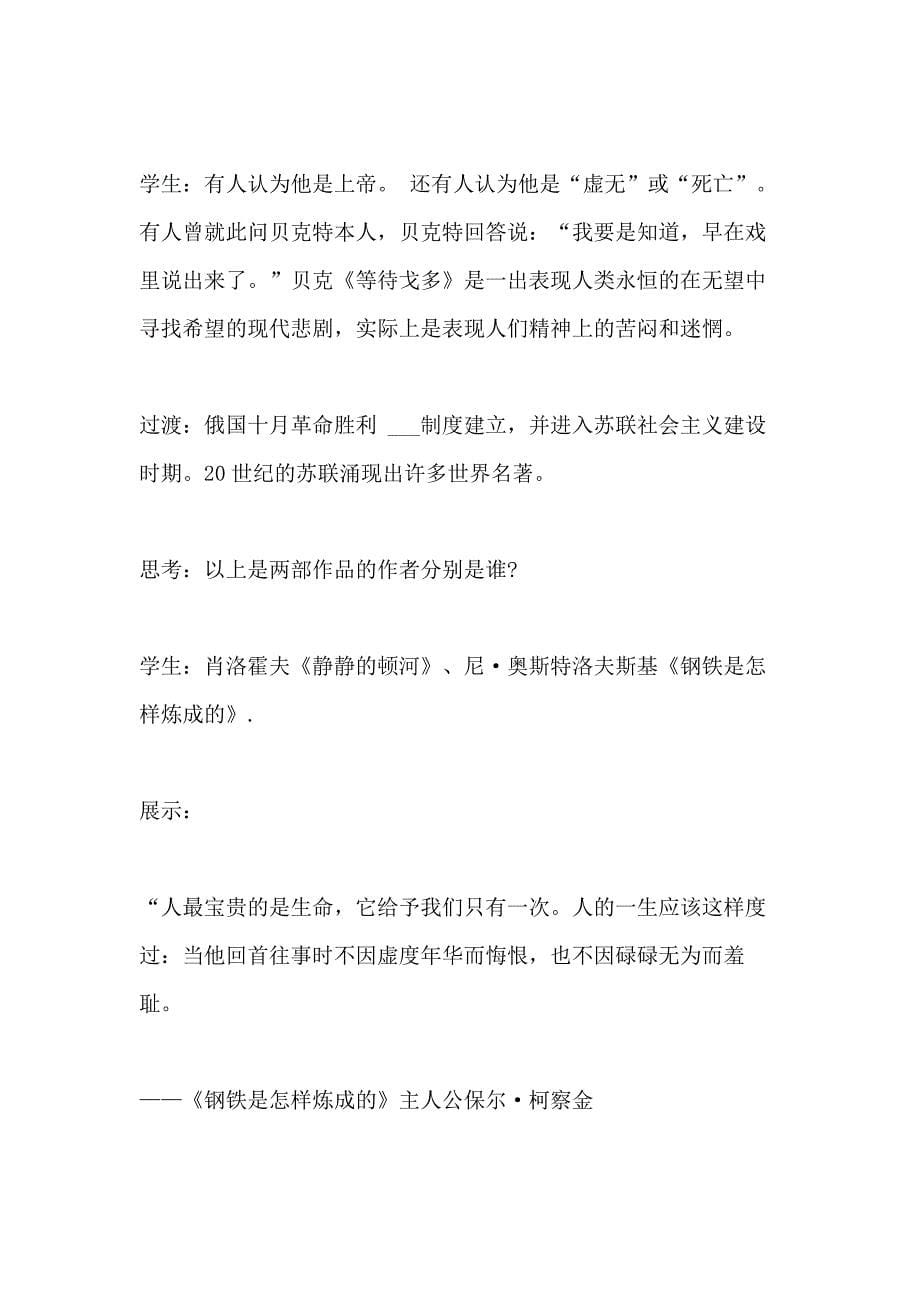 关于经典历史文学现代音乐和电影优秀教案大全_第5页