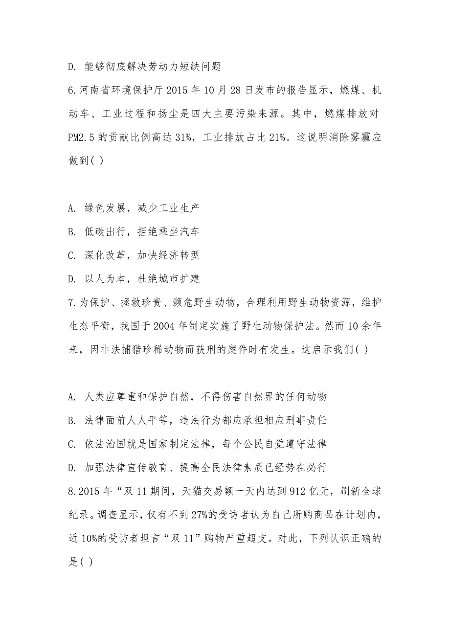 【部编】2021届河南郑州九年级上学期期末政治试卷_第3页