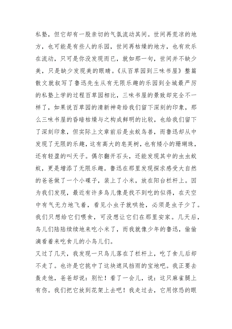 从百草园到三味书屋读后感(30篇)_第2页