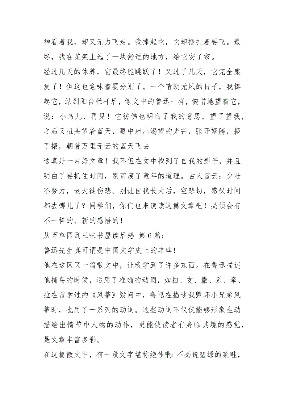 从百草园到三味书屋读后感(30篇)_第3页