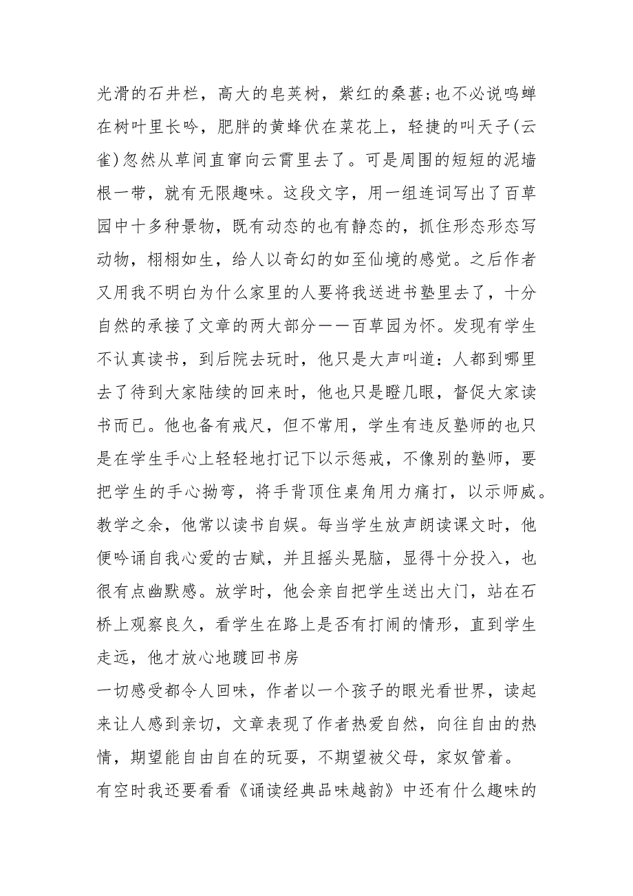 从百草园到三味书屋读后感(30篇)_第4页