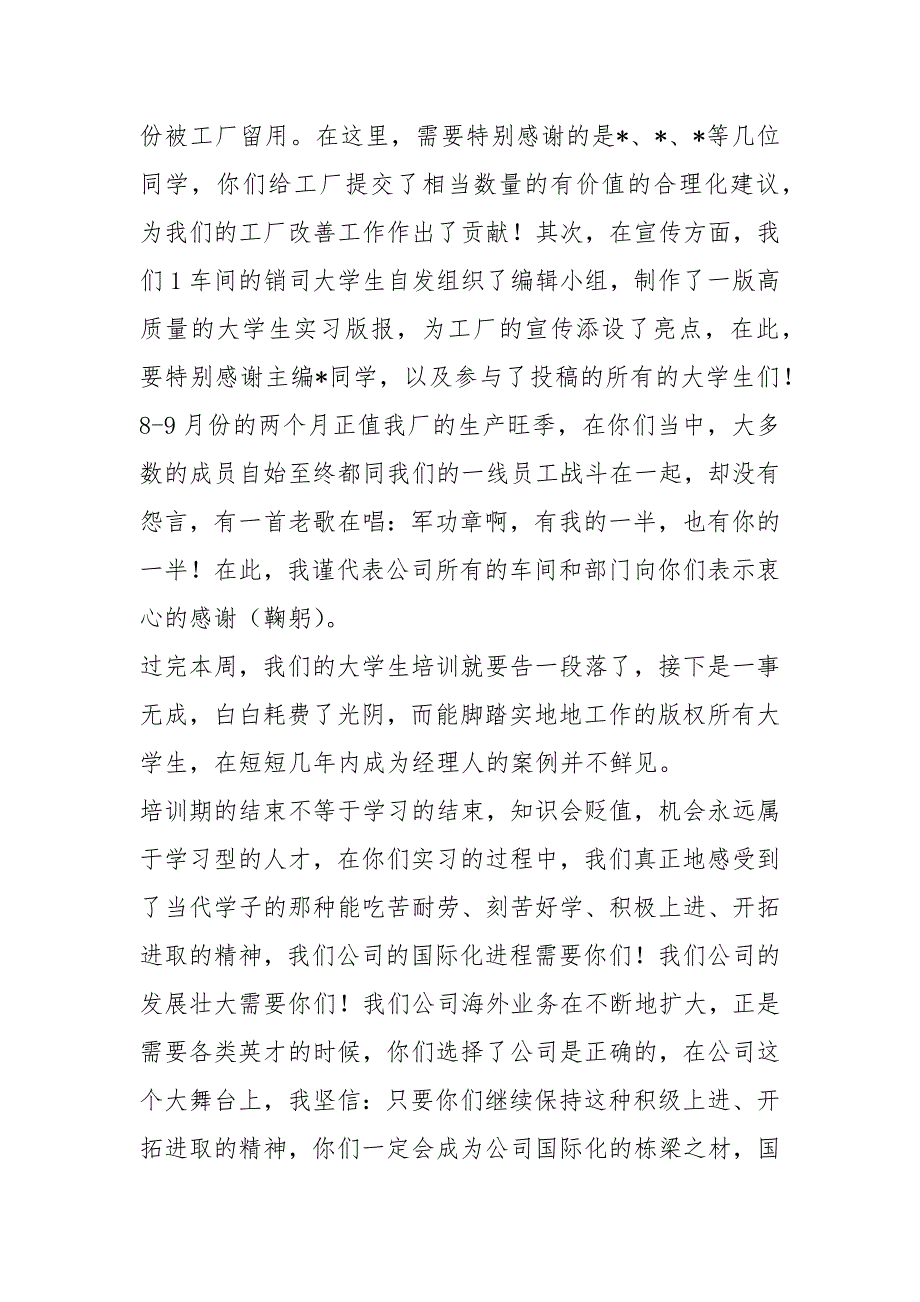 2020年公司培训总结精选（15篇）_第2页