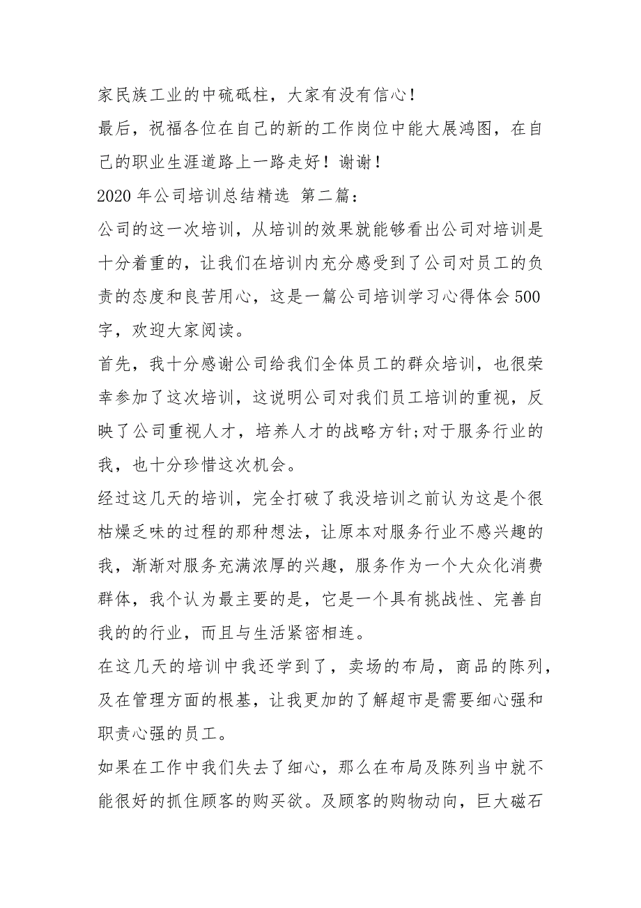 2020年公司培训总结精选（15篇）_第3页