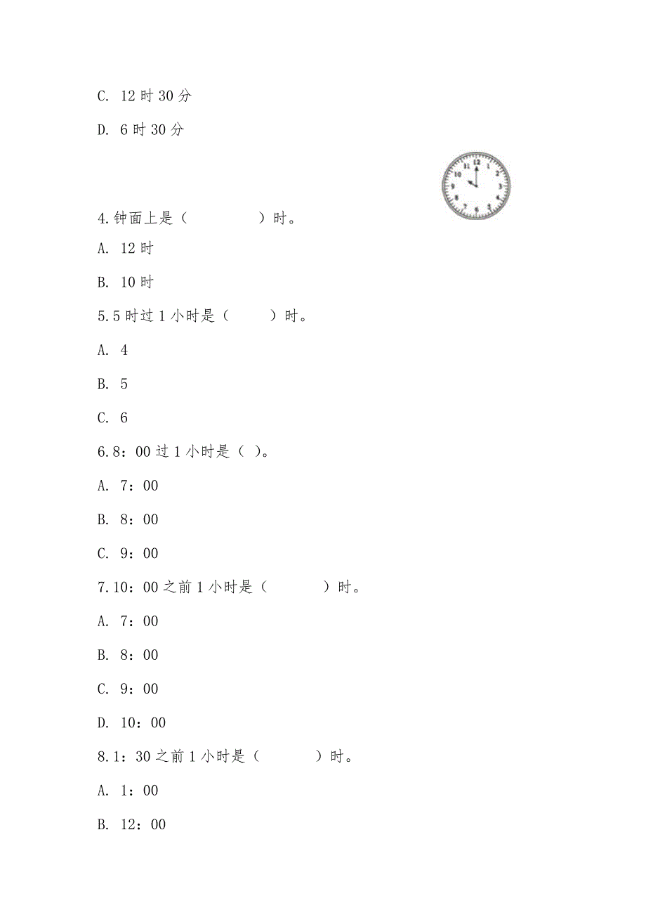 【部编】人教版数学一年级上册第7章第1节认识钟表同步练习_第2页