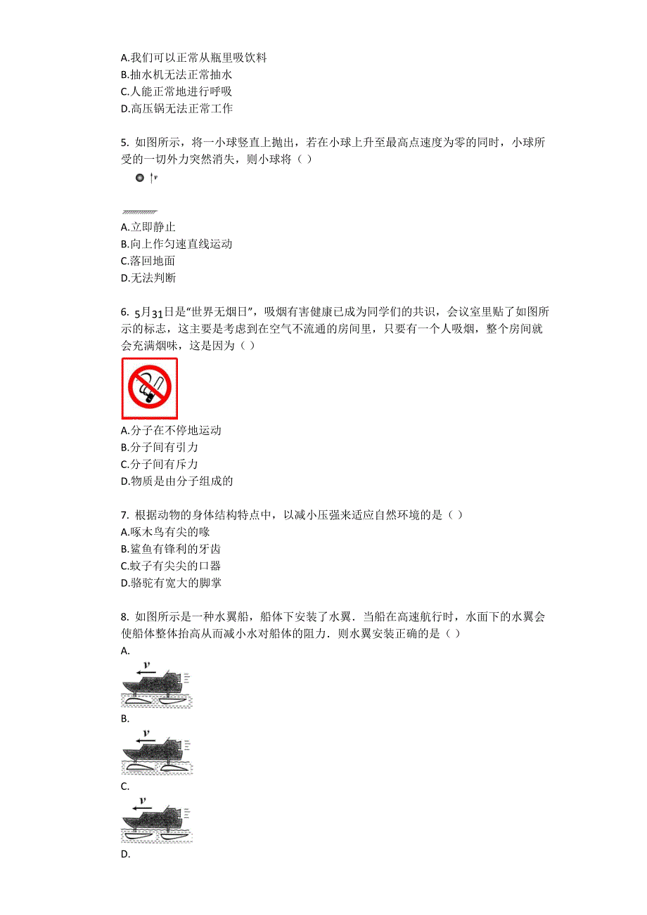 2016-2017学年福建省南平市延平区八年级(下)期末物理试卷_第2页