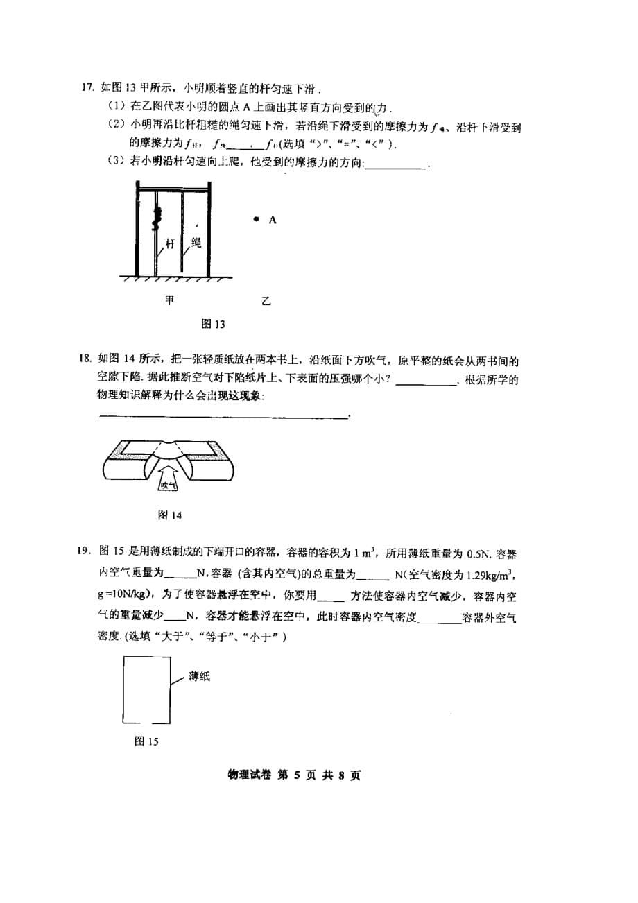 2013广州市中考物理试题、答案、解析_第5页