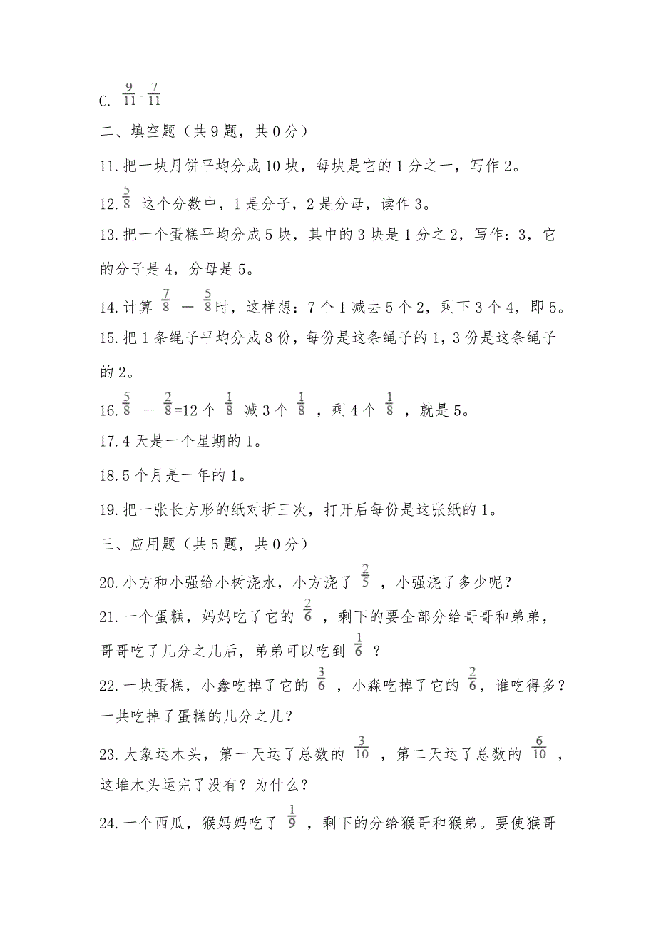 【部编】人教版数学五年级下册4.1.1分数的产生同步训练_第3页