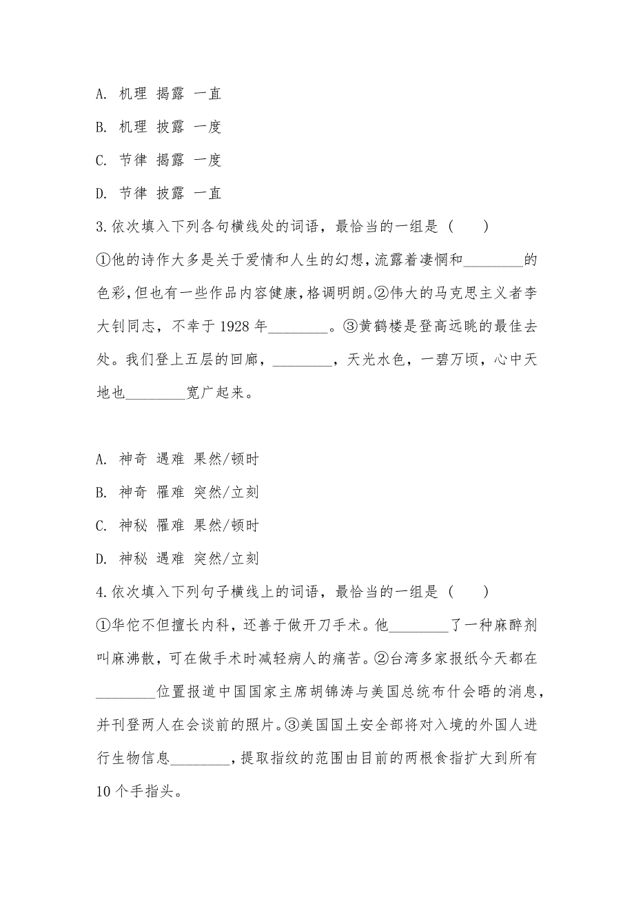 【部编】《语言文字应用》人教版语文选修第四单元《词语万花筒》第2课《词语的兄弟姐妹——同义词》同步练习_第2页