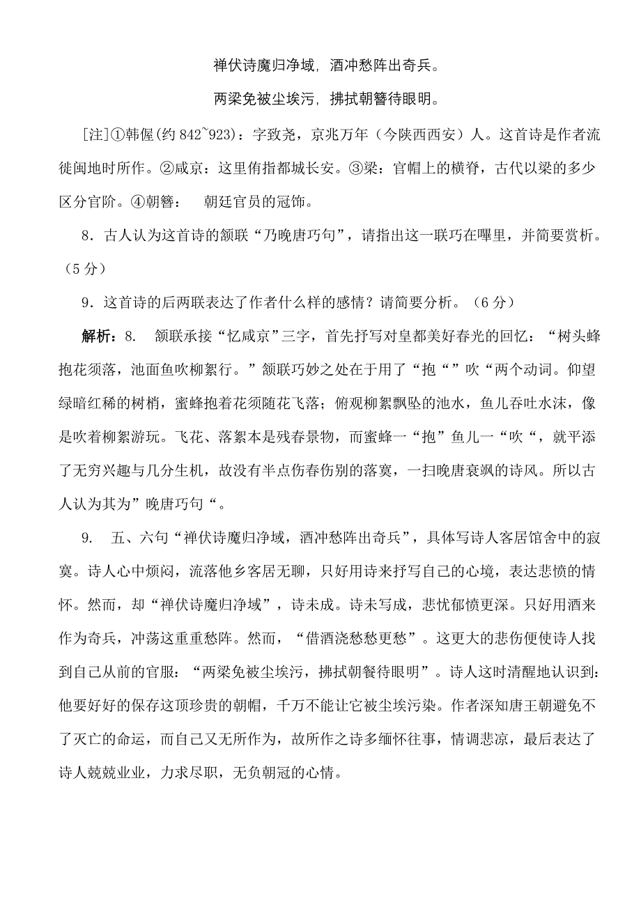 2015年全国高考语文古诗鉴赏试题专题汇编解析_第2页