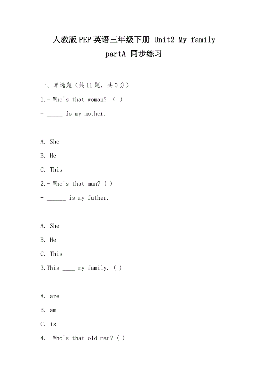 【部编】人教版PEP英语三年级下册 Unit2 My familypartA 同步练习_第1页