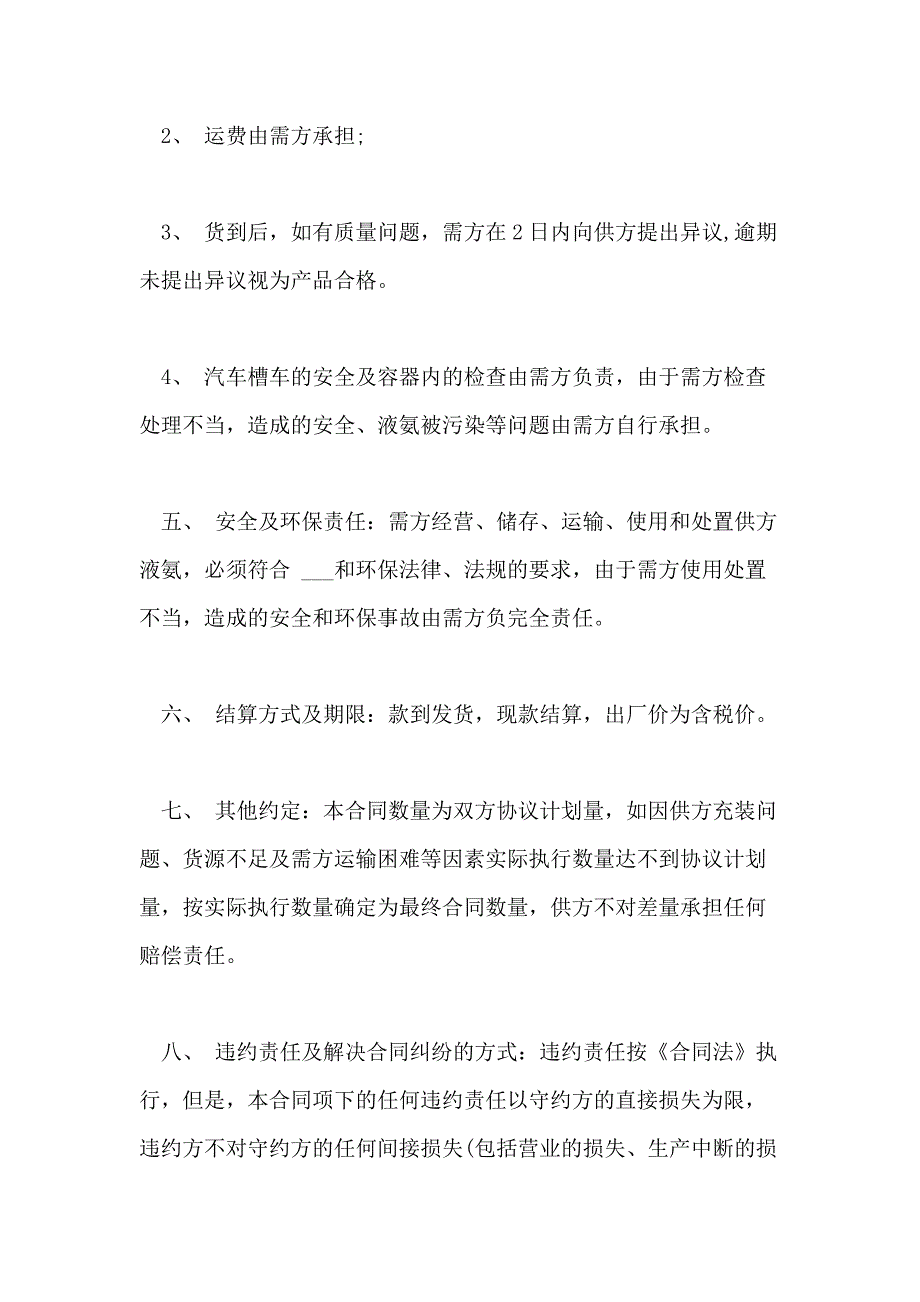 关于液化气购销合同范本5篇_第2页