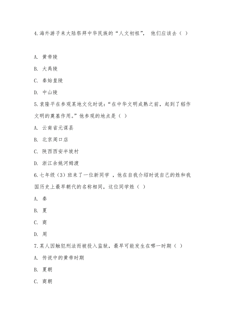 【部编】2021—2021学年内蒙古鄂尔多斯鄂托克旗乌兰镇中学七年级上期末历史卷_第2页