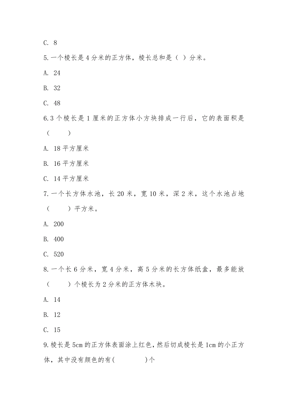 【部编】人教版数学五年级下册3.1.2 正方体练习题_第2页