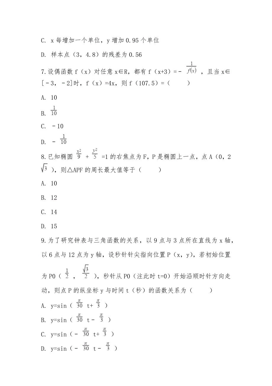 【部编】2021年山西省运城市高考数学模拟试卷（理科）（4月份）_第3页