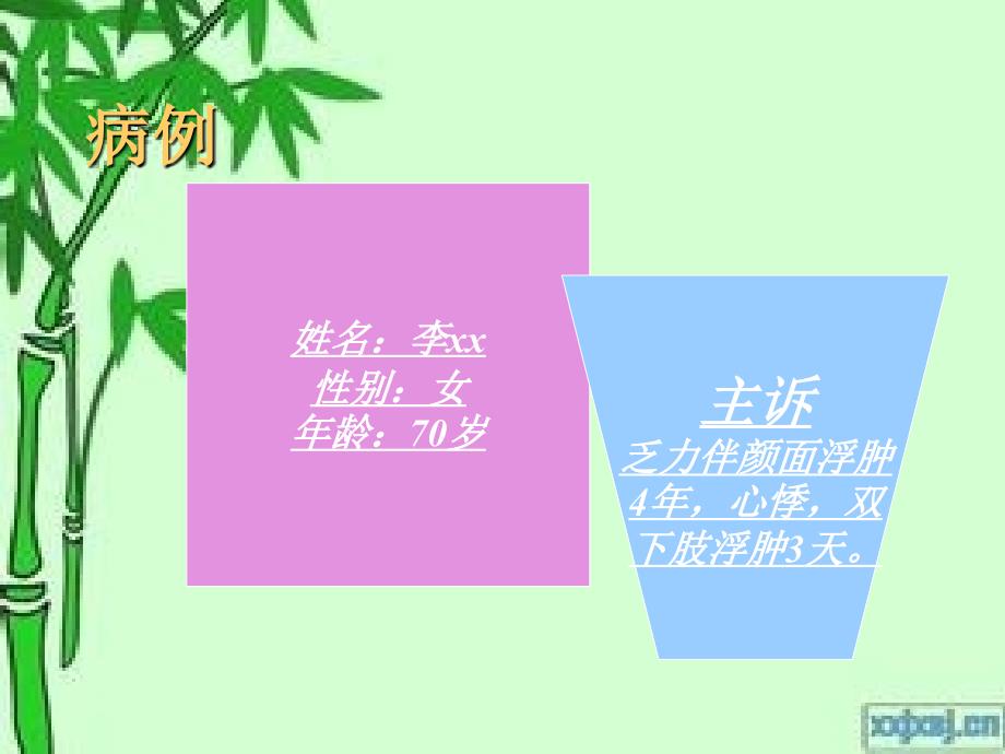 甲减的护理查房PPT课件01_第2页