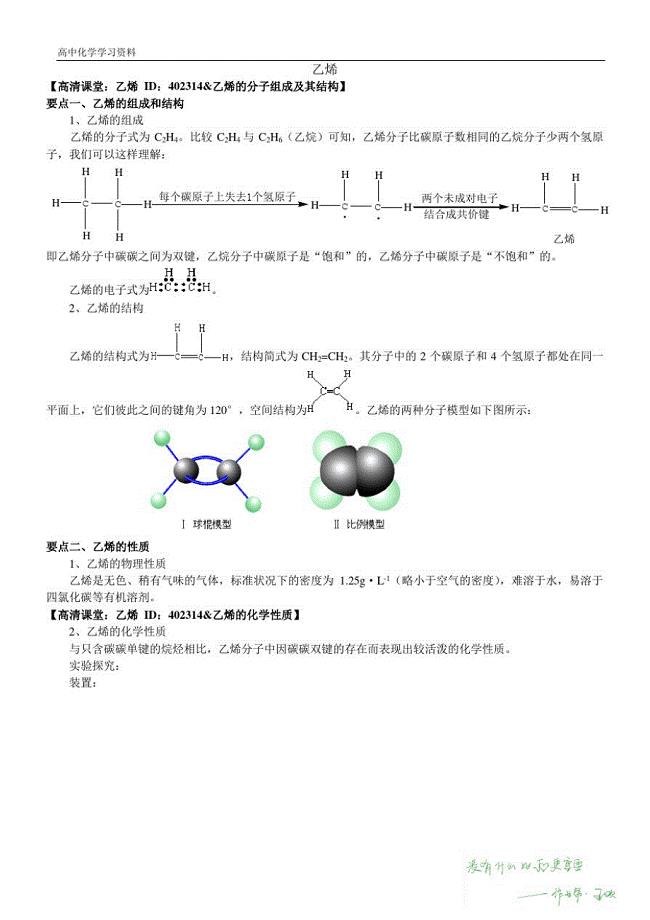 知识讲解_乙烯(基础)